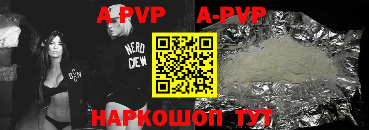 А ПВП VHQ Нурлат
