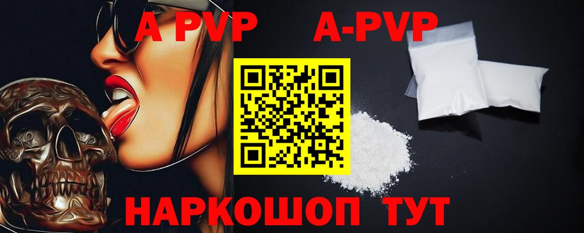 APVP Crystall  сколько стоит  Альфа ПВП  A PVP Crystall  Нурлат  Вход с VPN  Alfa_PVP Соль 
