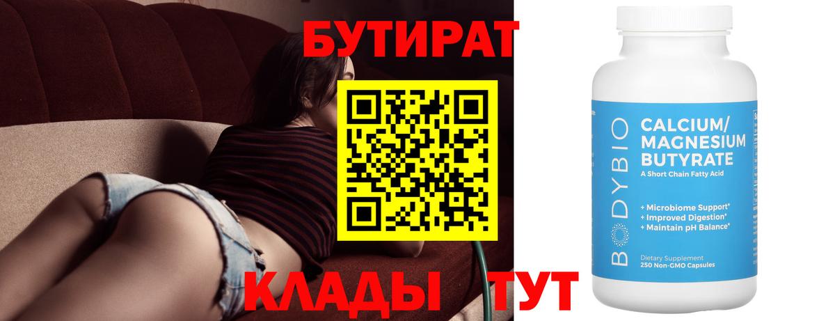 БУТИРАТ GHB  Вход с VPN  БУТИРАТ  Нурлат 