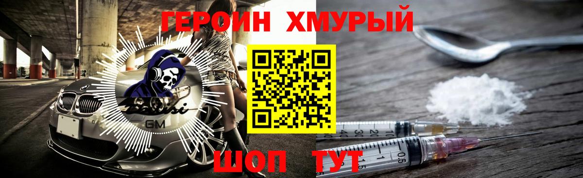 ГЕРОИН хмурый  Вход с VPN  ГЕРОИН  Нурлат 