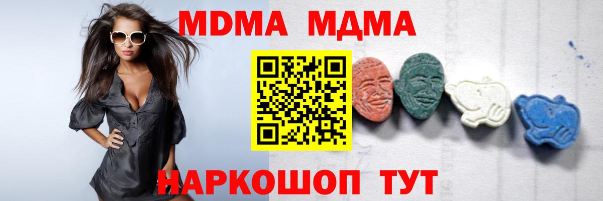 МДМА кристаллы  Вход с VPN  MDMA  МДМА Molly  Нурлат 